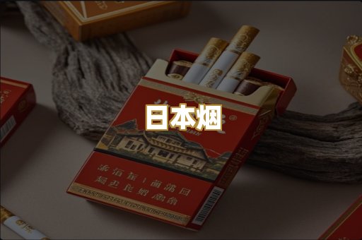 越代香烟